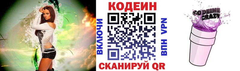Кодеин Purple Drank  Электросталь 